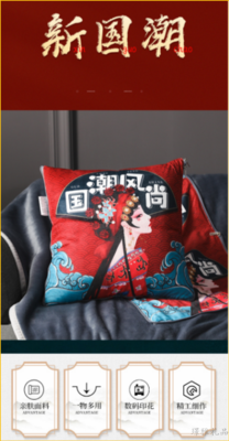 国潮抱枕毯
