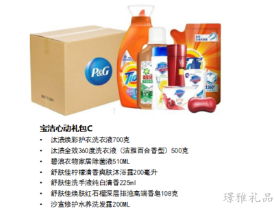 宝洁心动礼包C