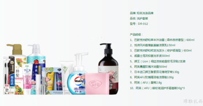洗护套装DR-012