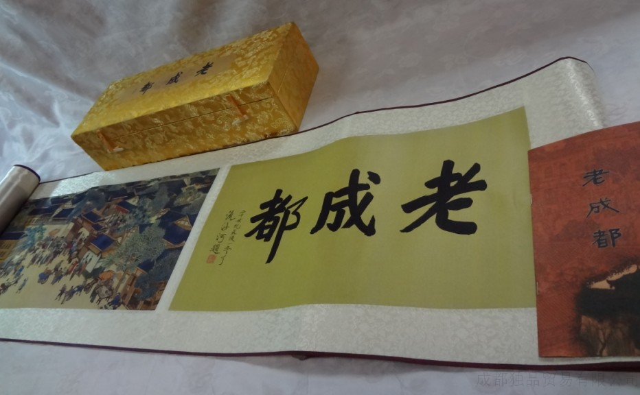 老成都历史长卷
