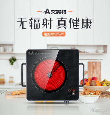 艾美特电陶炉