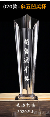 斜五凹奖杯1