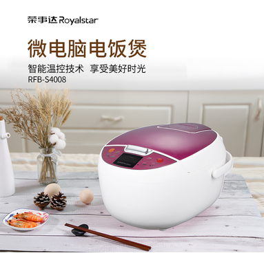 荣事达电饭锅RFB-S4008